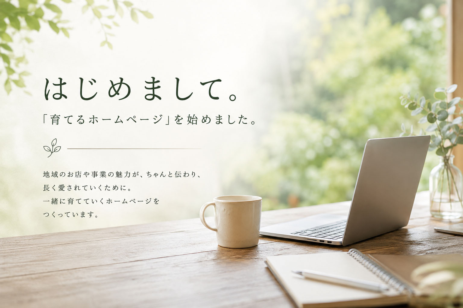 はじめまして。